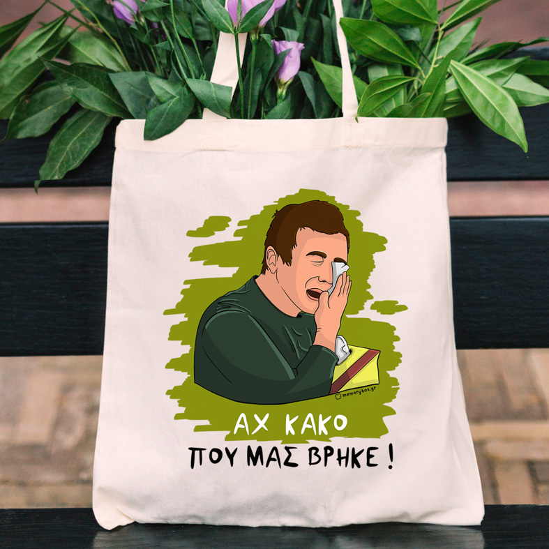 ΑΧ ΚΑΚΟ - Πάνινη τσάντα Cult Collection MemoryBox