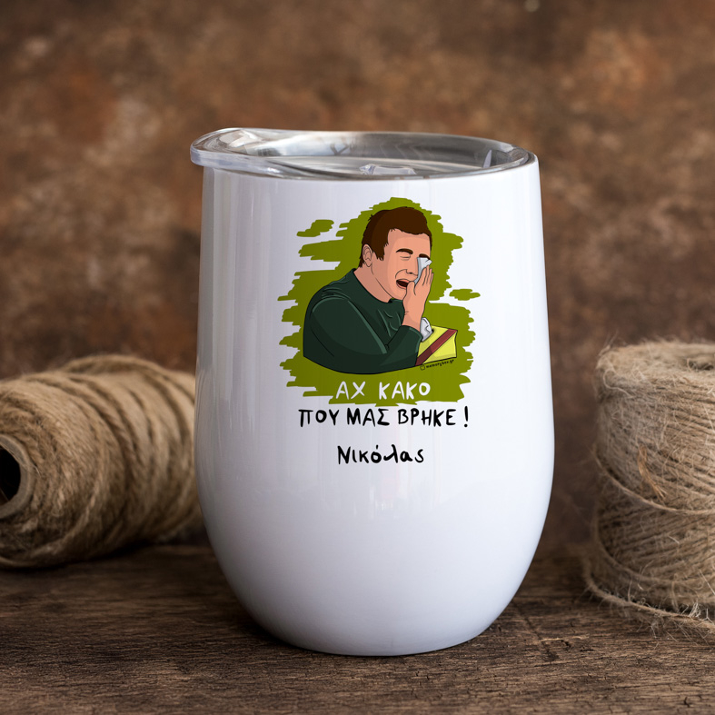 ΑΧ ΚΑΚΟ - Κούπα Θερμός 355ml Cult Collection MemoryBox