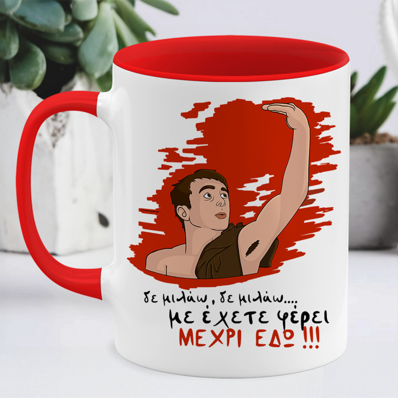 ΜΕΧΡΙ ΕΔΩ - Κούπα Cult Collection MemoryBox