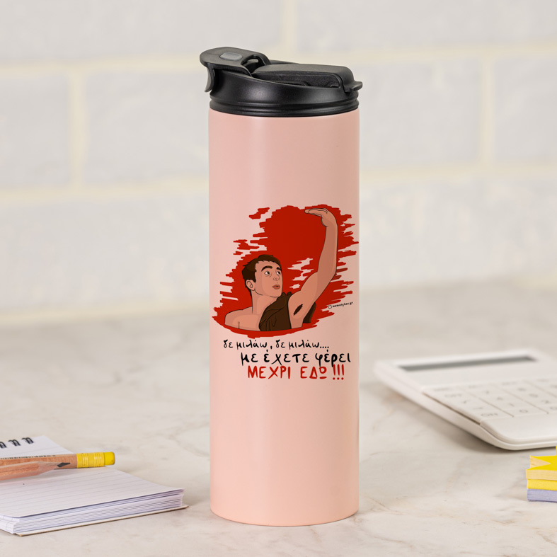 ΜΕΧΡΙ ΕΔΩ - Sports Gym Θερμός 600 ml Cult Collection MemoryBox