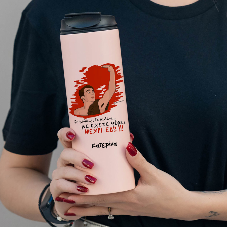 ΜΕΧΡΙ ΕΔΩ - Sports Gym Θερμός 600 ml Cult Collection MemoryBox