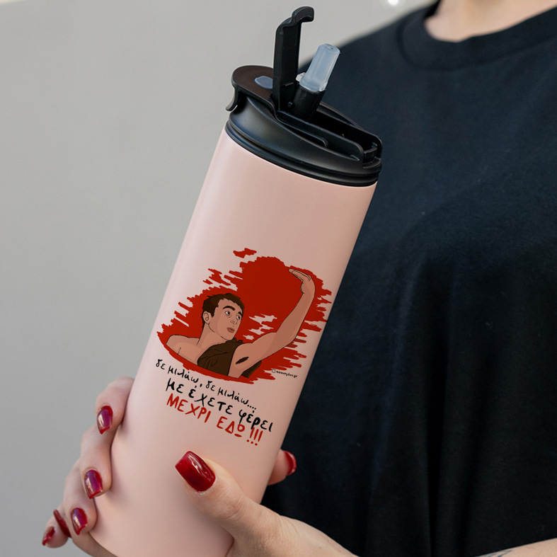 ΜΕΧΡΙ ΕΔΩ - Sports Gym Θερμός 600 ml Cult Collection MemoryBox