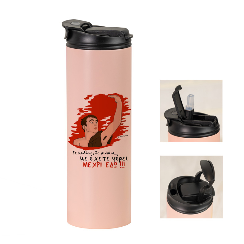 ΜΕΧΡΙ ΕΔΩ - Sports Gym Θερμός 600 ml Cult Collection MemoryBox