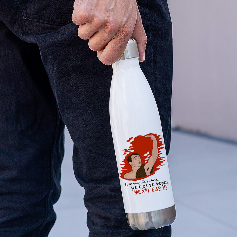 ΜΕΧΡΙ ΕΔΩ - Μπουκάλι Θερμός 500ml Cult Collection MemoryBox