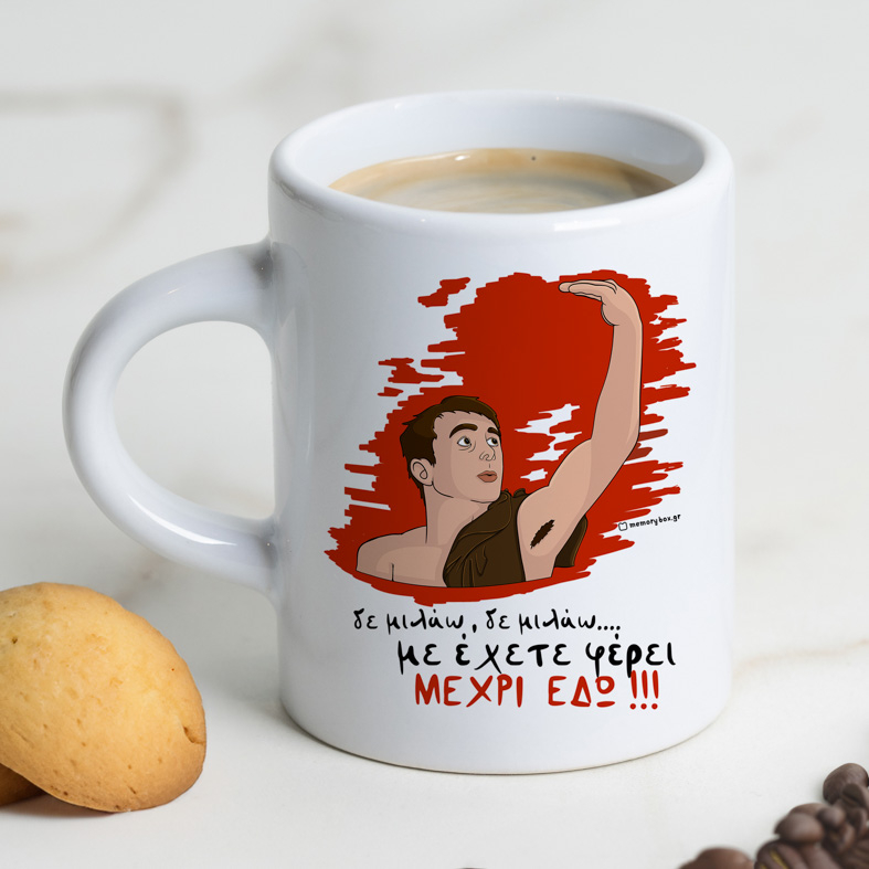 ΜΕΧΡΙ ΕΔΩ - Φλιτζάνι Espresso Cult Collection MemoryBox