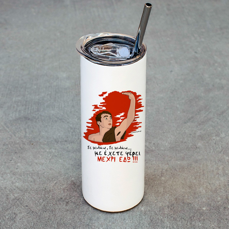 ΜΕΧΡΙ ΕΔΩ - Ποτήρι Θερμός Cult Collection MemoryBox