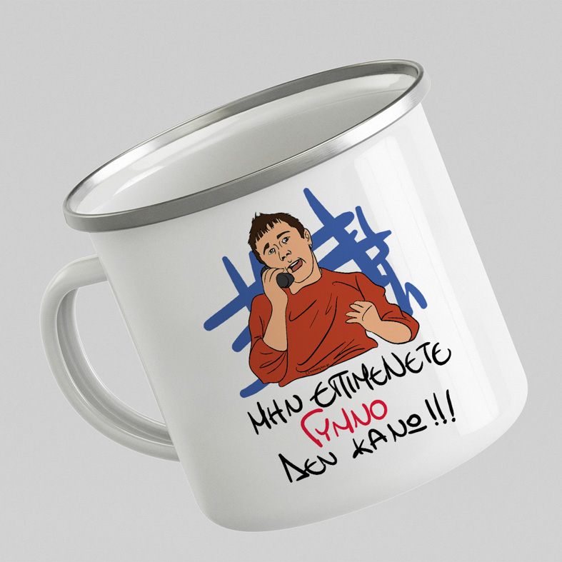 ΓΥΜΝΟ - Κούπα Eμαγιέ Cult Collection MemoryBox