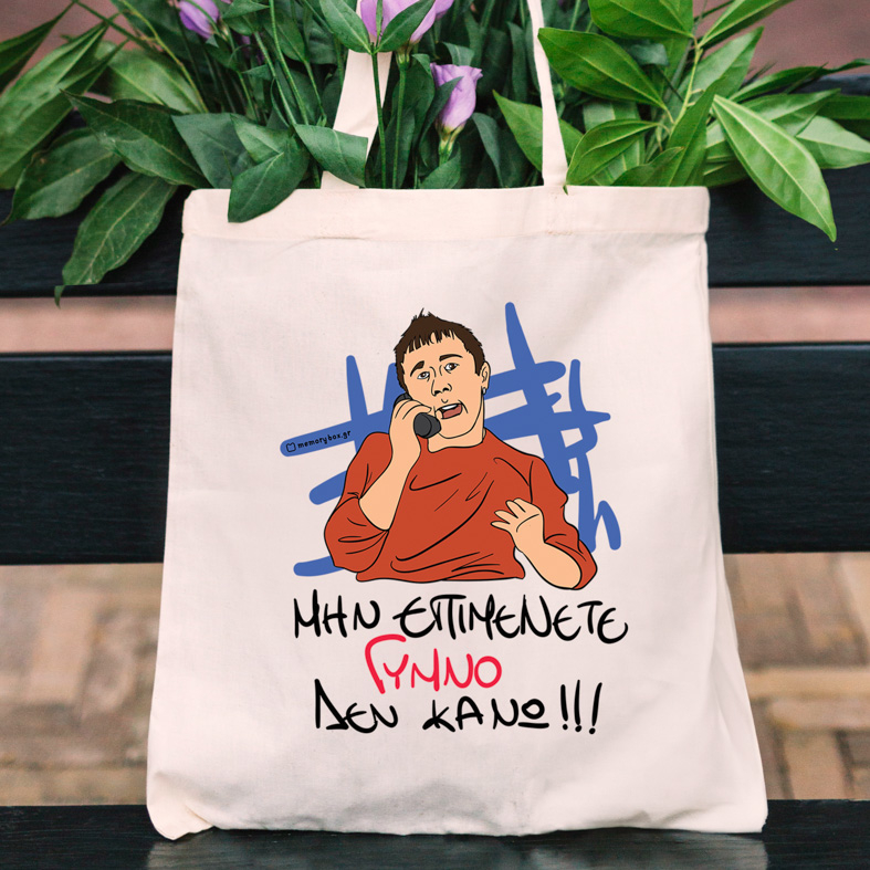 ΓΥΜΝΟ - Πάνινη τσάντα Cult Collection MemoryBox