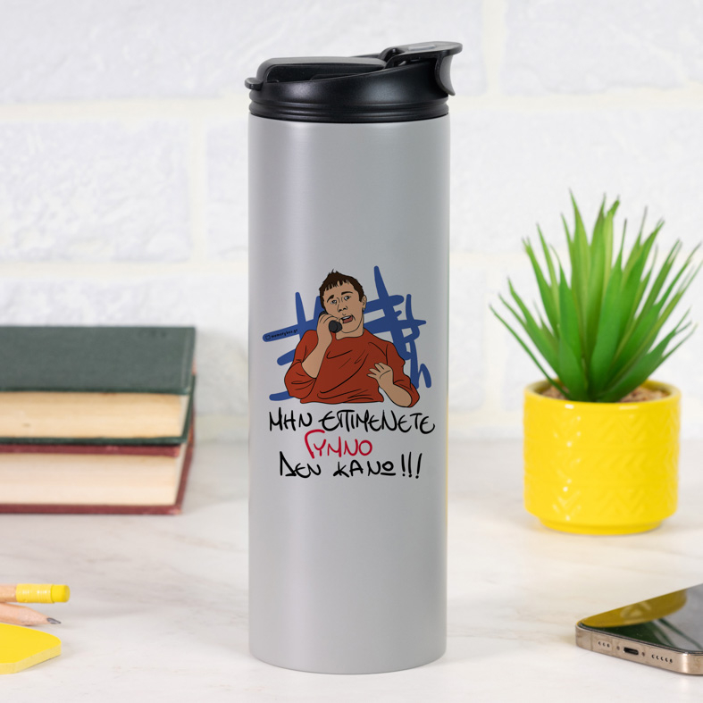 ΓΥΜΝΟ - Sports Gym Θερμός 600 ml Cult Collection MemoryBox