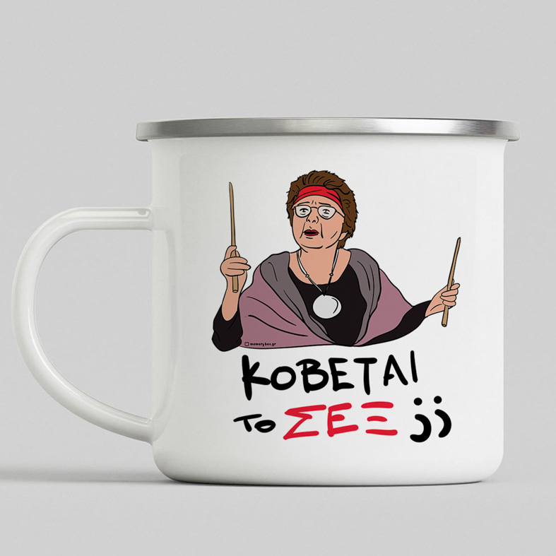 ΣΕΞ - Κούπα Eμαγιέ Cult Collection MemoryBox