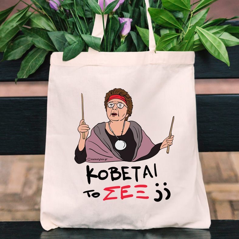 ΣΕΞ - Πάνινη τσάντα Cult Collection MemoryBox