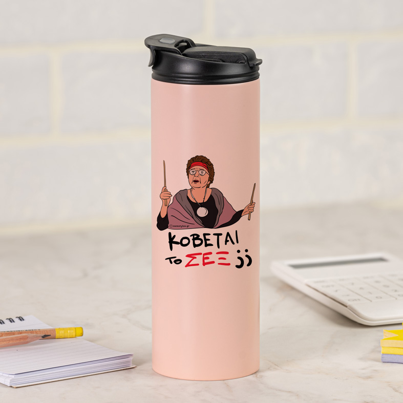 ΣΕΞ - Sports Gym Θερμός 600 ml Cult Collection MemoryBox