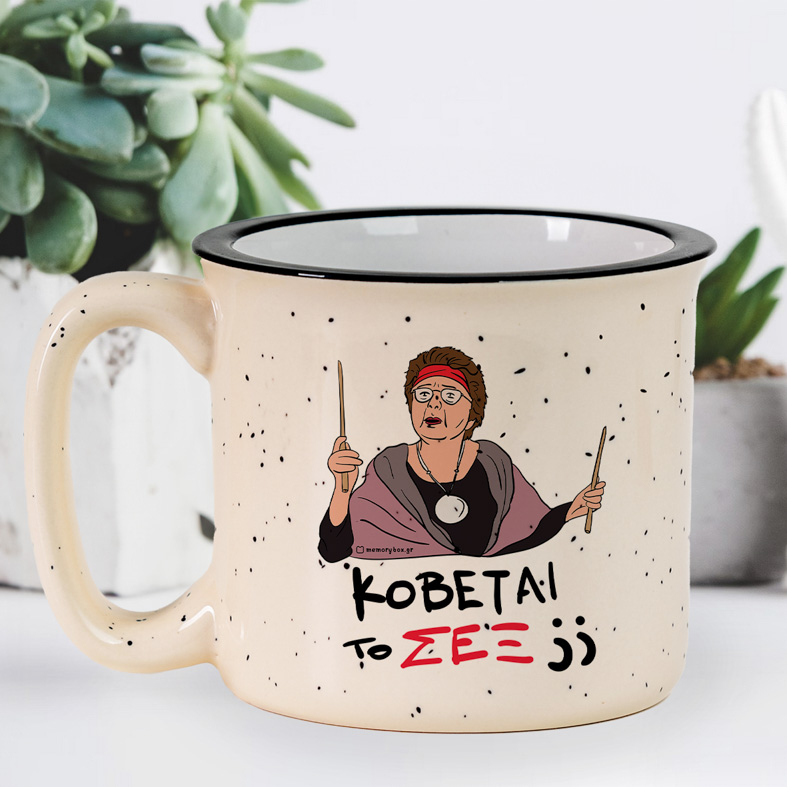 ΣΕΞ - Κούπα X-Large Cult Collection MemoryBox