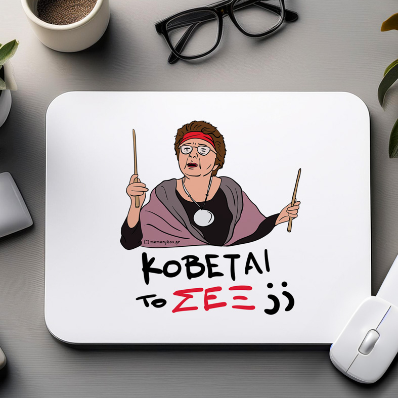 ΣΕΞ - Mousepad Cult Collection MemoryBox