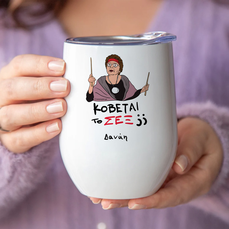 ΣΕΞ - Κούπα Θερμός 355ml Cult Collection MemoryBox