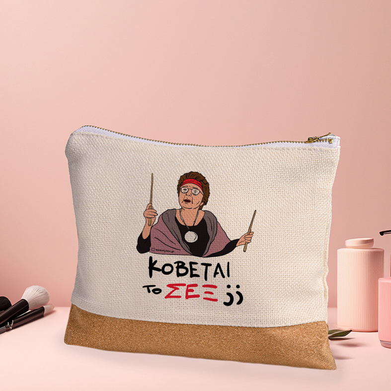 ΣΕΞ - Τσαντάκι Νεσεσέρ Cult Collection MemoryBox