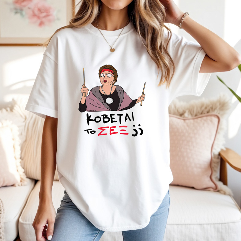 ΣΕΞ - Μπλούζα Cult Collection MemoryBox