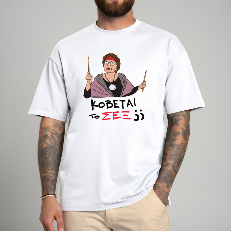 ΣΕΞ - Μπλούζα Cult Collection MemoryBox