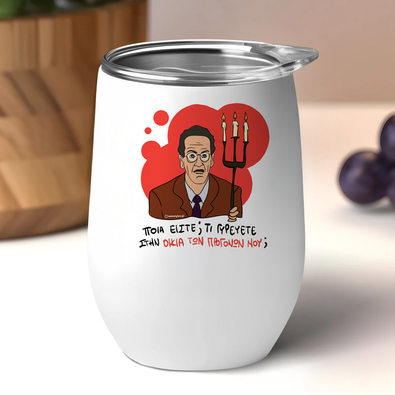 ΠΡΟΓΟΝΩΝ - Κούπα Θερμός 355ml Cult Collection MemoryBox