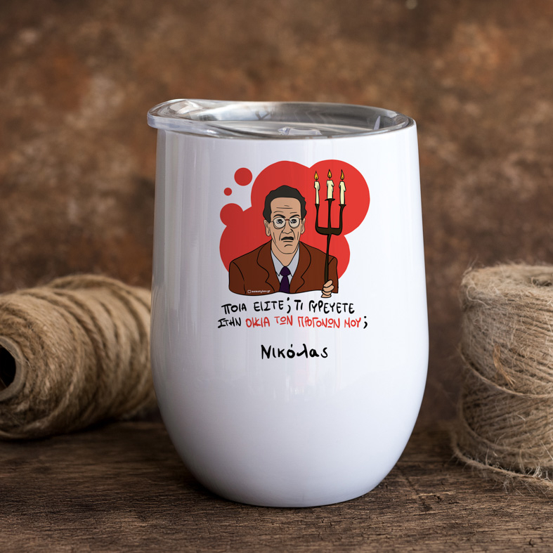 ΠΡΟΓΟΝΩΝ - Κούπα Θερμός 355ml Cult Collection MemoryBox