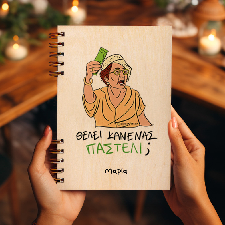 ΠΑΣΤΕΛΙ - Ξύλινο Ημερολόγιο Ατζέντα Cult Collection MemoryBox