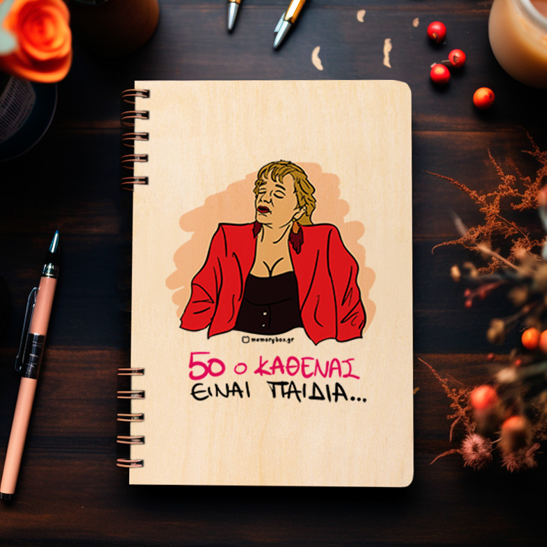 50 Ο ΚΑΘΕΝΑΣ - Ξύλινο Ημερολόγιο Ατζέντα Cult Collection MemoryBox