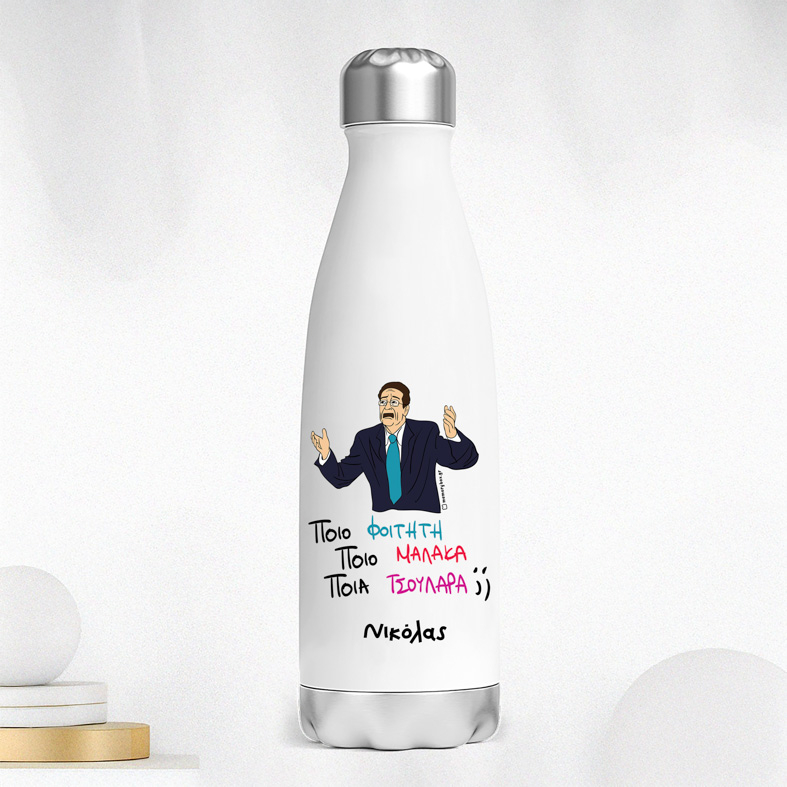 ΠΟΙΟ; - Μπουκάλι Θερμός 500ml Cult Collection MemoryBox