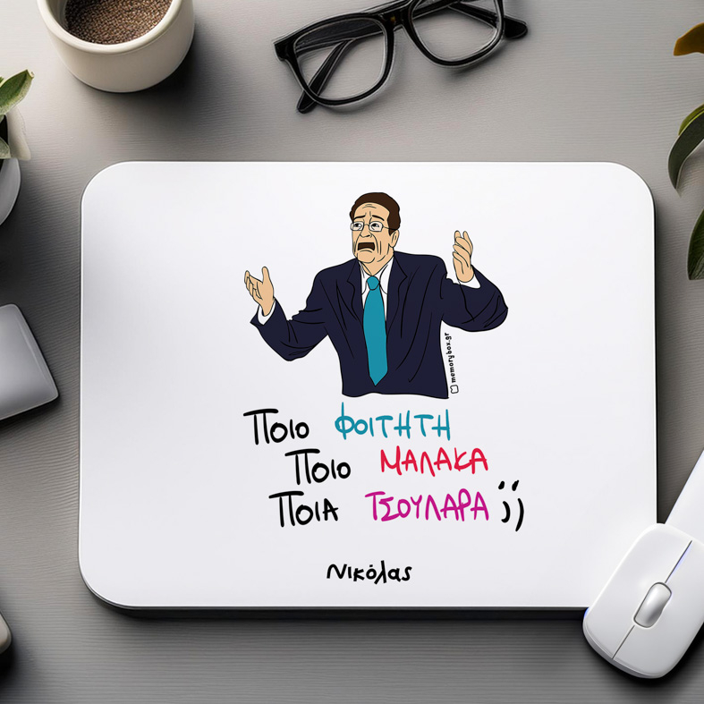 ΠΟΙΟ; - Mousepad Cult Collection MemoryBox