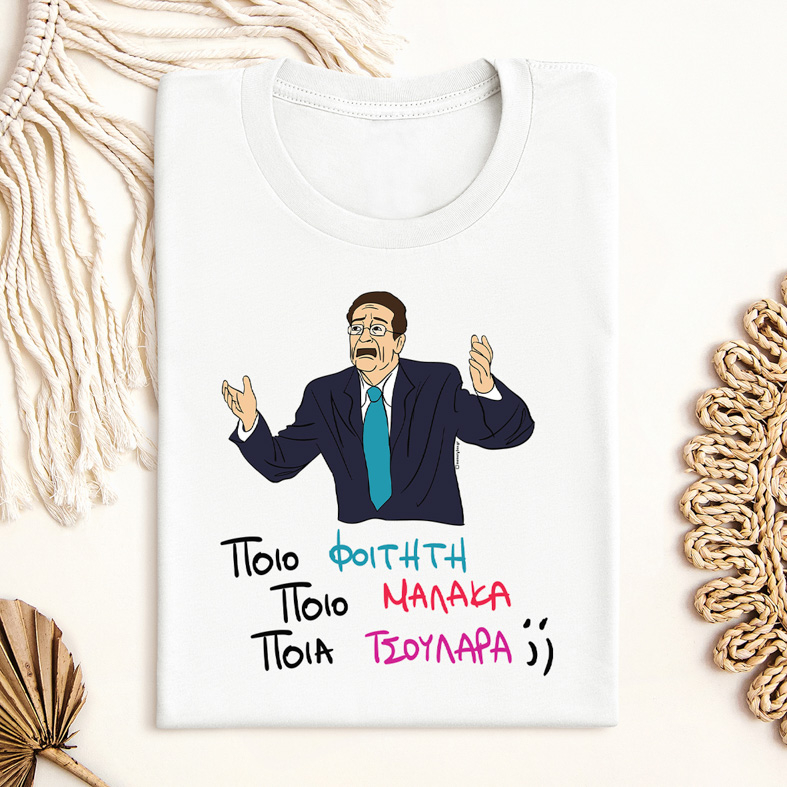 ΠΟΙΟ; - Μπλούζα Cult Collection MemoryBox