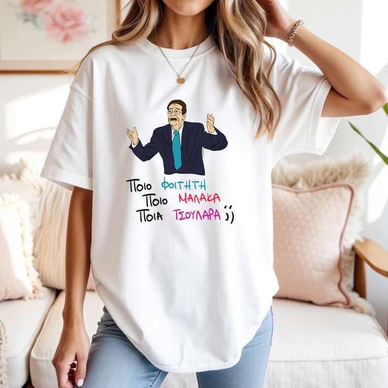 ΠΟΙΟ; - Μπλούζα Cult Collection MemoryBox