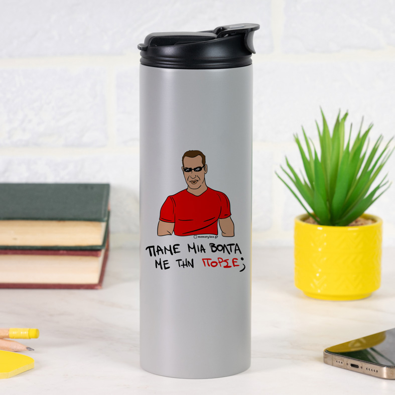 ΠΟΡΣΕ - Sports Gym Θερμός 600 ml Cult Collection MemoryBox