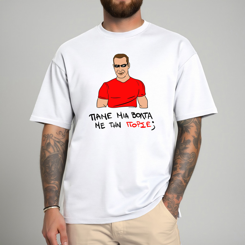 ΠΟΡΣΕ - Μπλούζα Cult Collection MemoryBox