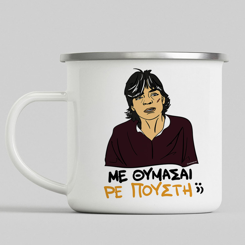 ΜΕ ΘΥΜΑΣΑΙ ΡΕ Π@@ΣΤΗ;; - Κούπα Eμαγιέ Cult Collection MemoryBox
