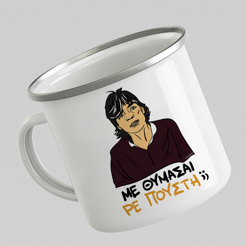 ΜΕ ΘΥΜΑΣΑΙ ΡΕ Π@@ΣΤΗ;; - Κούπα Eμαγιέ Cult Collection MemoryBox