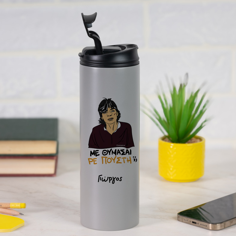 ΜΕ ΘΥΜΑΣΑΙ ΡΕ Π@@ΣΤΗ;; - Sports Gym Θερμός 600 ml Cult Collection MemoryBox