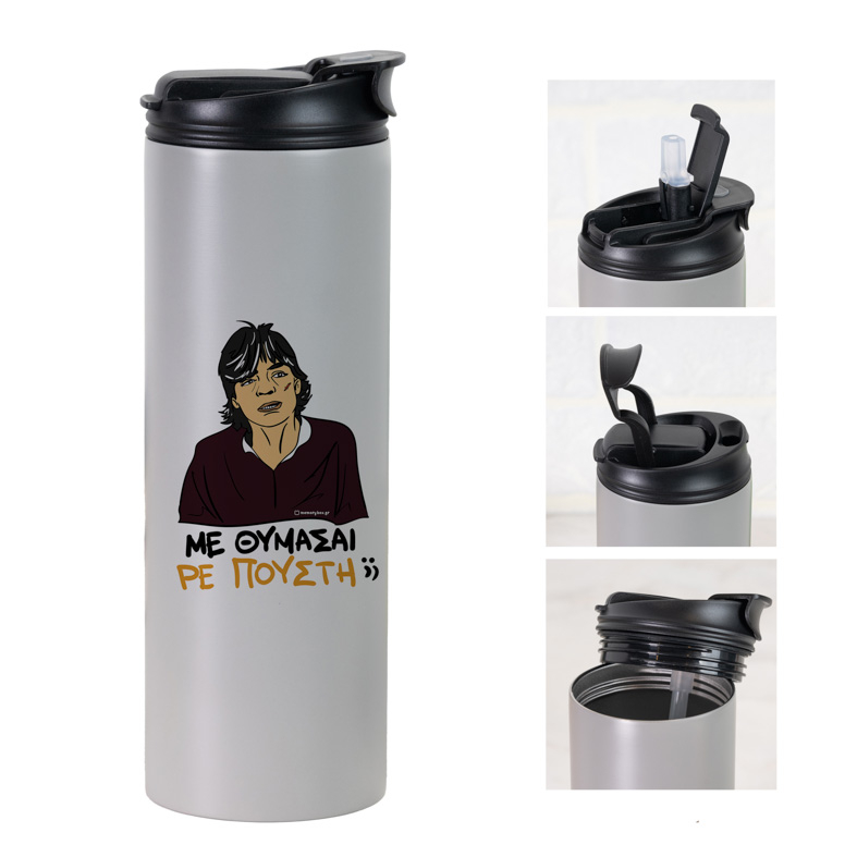 ΜΕ ΘΥΜΑΣΑΙ ΡΕ Π@@ΣΤΗ;; - Sports Gym Θερμός 600 ml Cult Collection MemoryBox