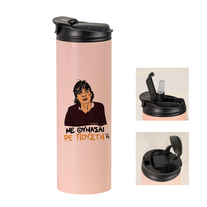 ΜΕ ΘΥΜΑΣΑΙ ΡΕ Π@@ΣΤΗ;; - Sports Gym Θερμός 600 ml Cult Collection MemoryBox