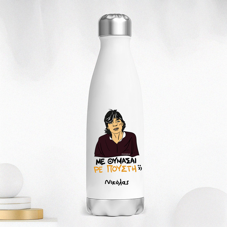 ΜΕ ΘΥΜΑΣΑΙ ΡΕ Π@@ΣΤΗ;; - Μπουκάλι Θερμός 500ml Cult Collection MemoryBox