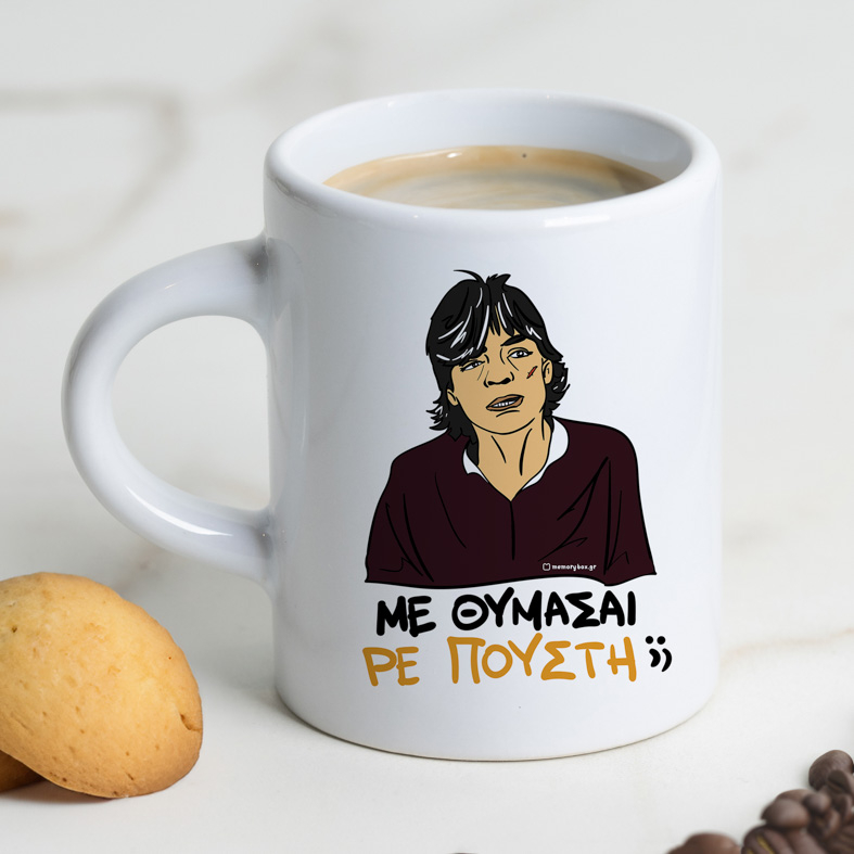 ΜΕ ΘΥΜΑΣΑΙ ΡΕ Π@@ΣΤΗ;; - Φλιτζάνι Espresso Cult Collection MemoryBox