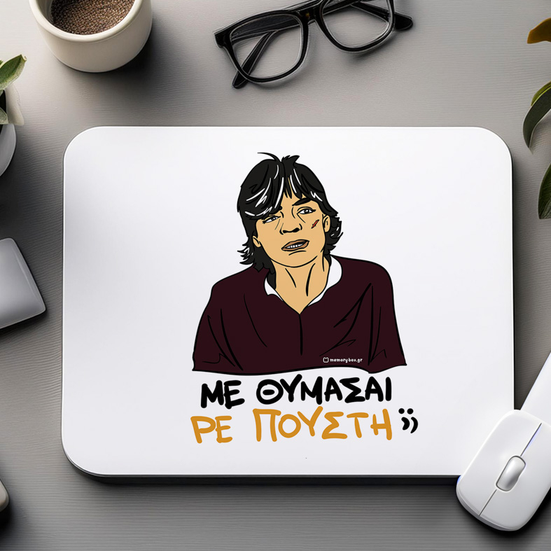 ΜΕ ΘΥΜΑΣΑΙ ΡΕ Π@@ΣΤΗ;; - Mousepad Cult Collection MemoryBox
