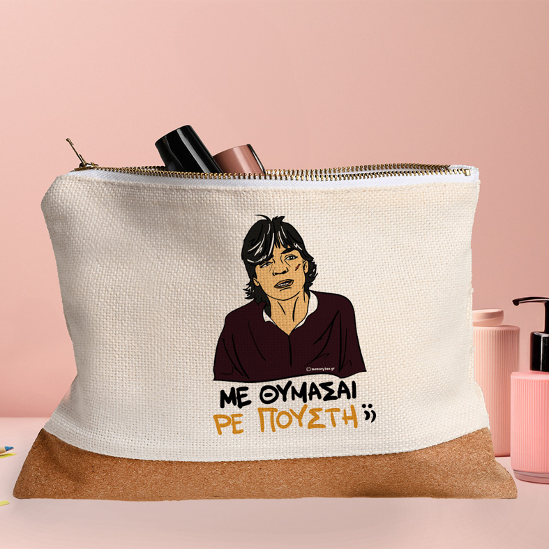 ΜΕ ΘΥΜΑΣΑΙ ΡΕ Π@@ΣΤΗ;; - Τσαντάκι Νεσεσέρ Cult Collection MemoryBox