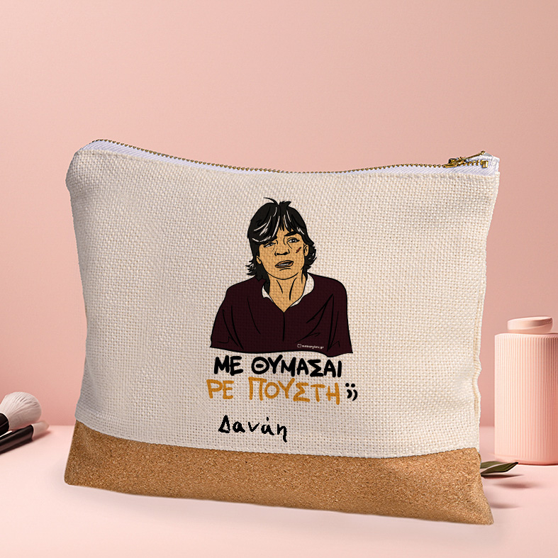 ΜΕ ΘΥΜΑΣΑΙ ΡΕ Π@@ΣΤΗ;; - Τσαντάκι Νεσεσέρ Cult Collection MemoryBox