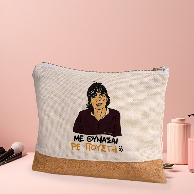 ΜΕ ΘΥΜΑΣΑΙ ΡΕ Π@@ΣΤΗ;; - Τσαντάκι Νεσεσέρ Cult Collection MemoryBox