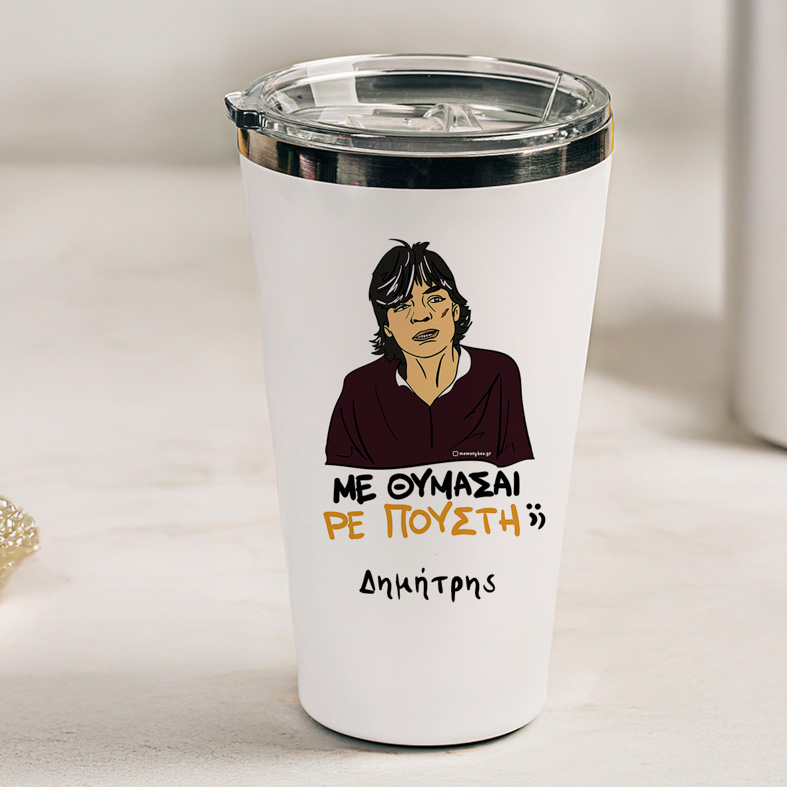 ΜΕ ΘΥΜΑΣΑΙ ΡΕ Π@@ΣΤΗ;; - Θερμός Ταξιδιού Cult Collection MemoryBox