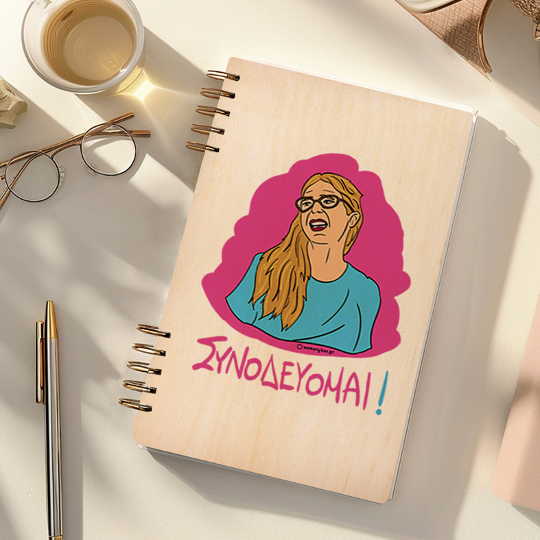 ΣΥΝΟΔΕΥΟΜΑΙ! - Ξύλινο Ημερολόγιο Ατζέντα Cult Collection MemoryBox