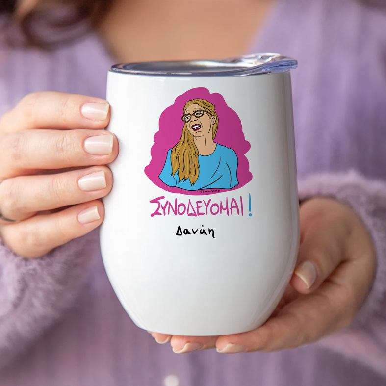 ΣΥΝΟΔΕΥΟΜΑΙ! - Κούπα Θερμός 355ml Cult Collection MemoryBox