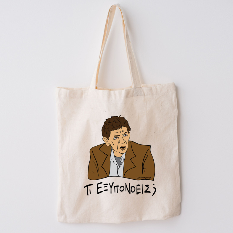 ΤΙ ΕΞΥΠΟΝΟΕΙΣ; - Πάνινη τσάντα Cult Collection MemoryBox