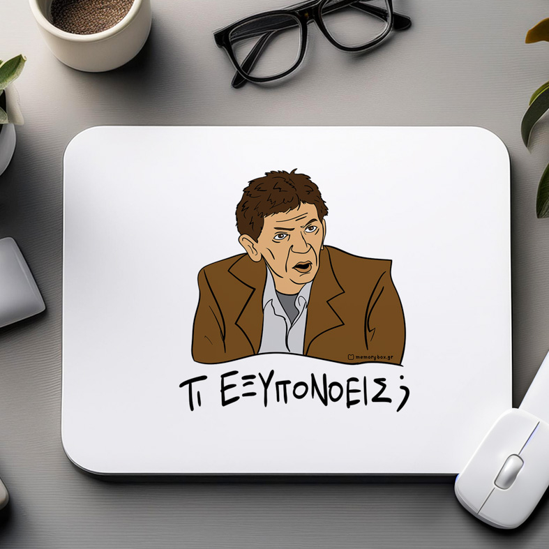 ΤΙ ΕΞΥΠΟΝΟΕΙΣ; - Mousepad Cult Collection MemoryBox