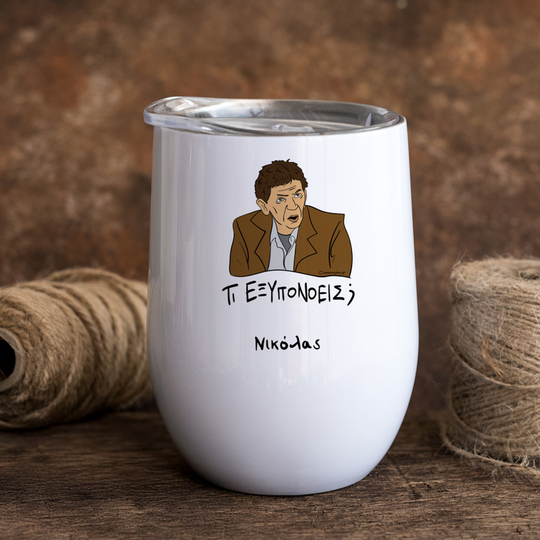 ΤΙ ΕΞΥΠΟΝΟΕΙΣ; - Κούπα Θερμός 355ml Cult Collection MemoryBox