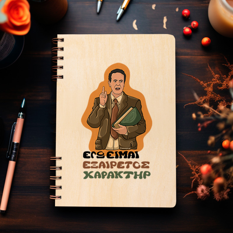 ΧΑΡΑΚΤΗΡ - Ξύλινο Ημερολόγιο Ατζέντα Cult Collection MemoryBox